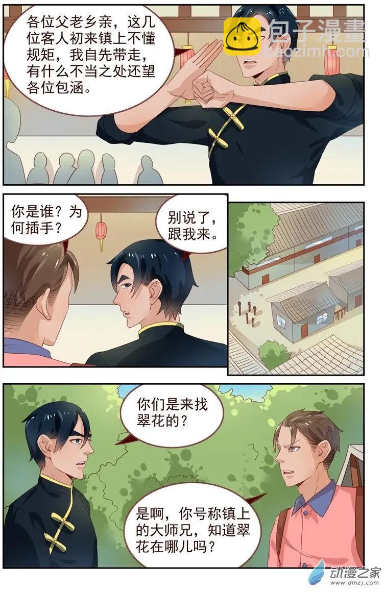 第37回 天下第一-第37话