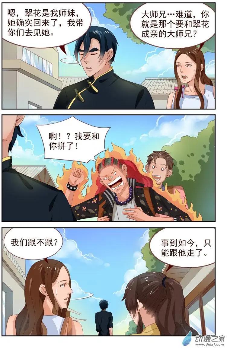 第37回 天下第一-第37话