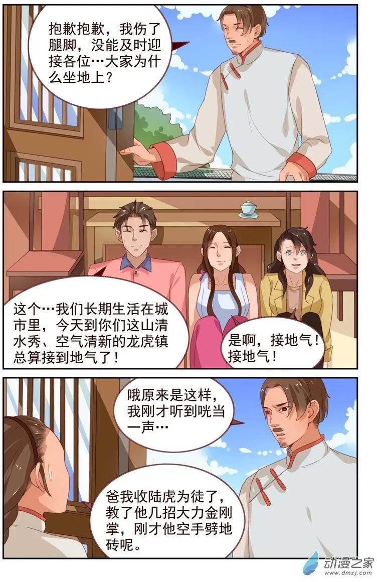 第39回 青黄秘籍-第39话