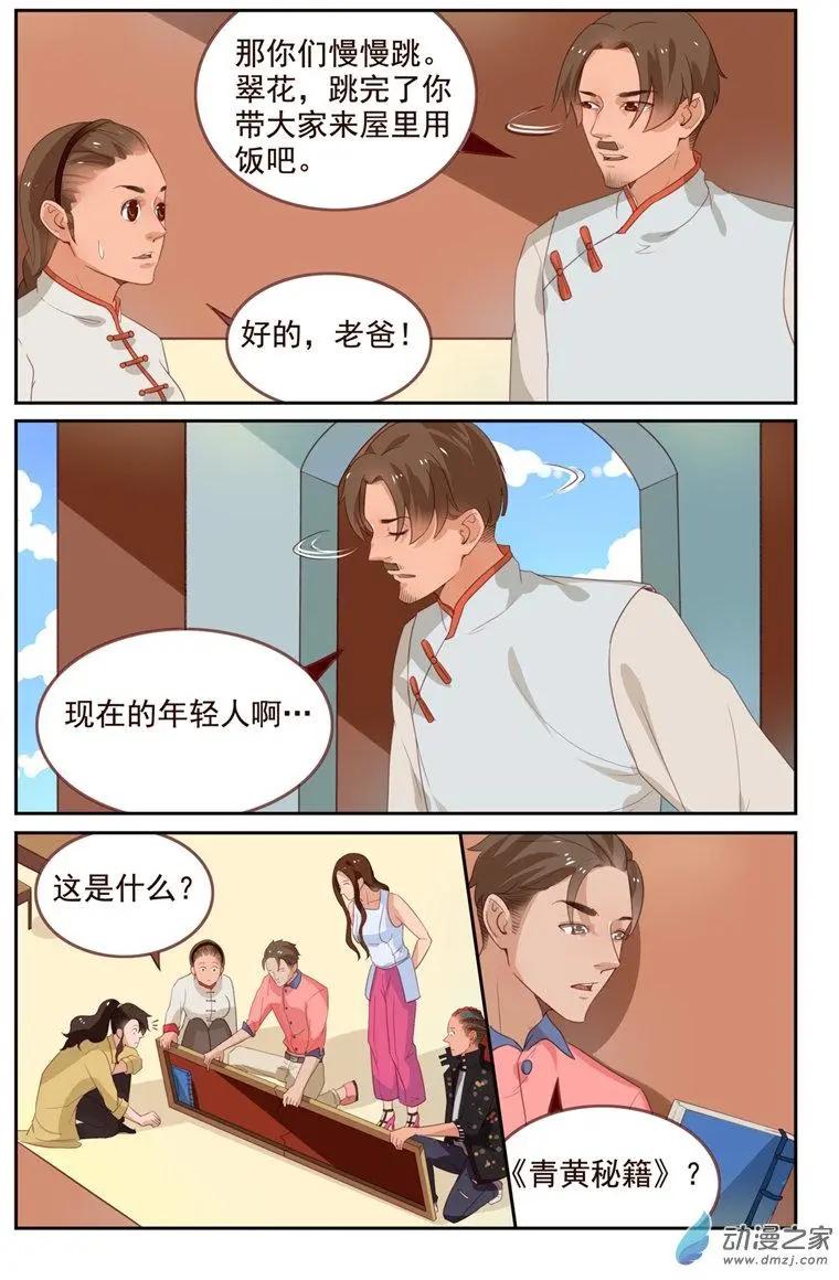 第39回 青黄秘籍-第39话