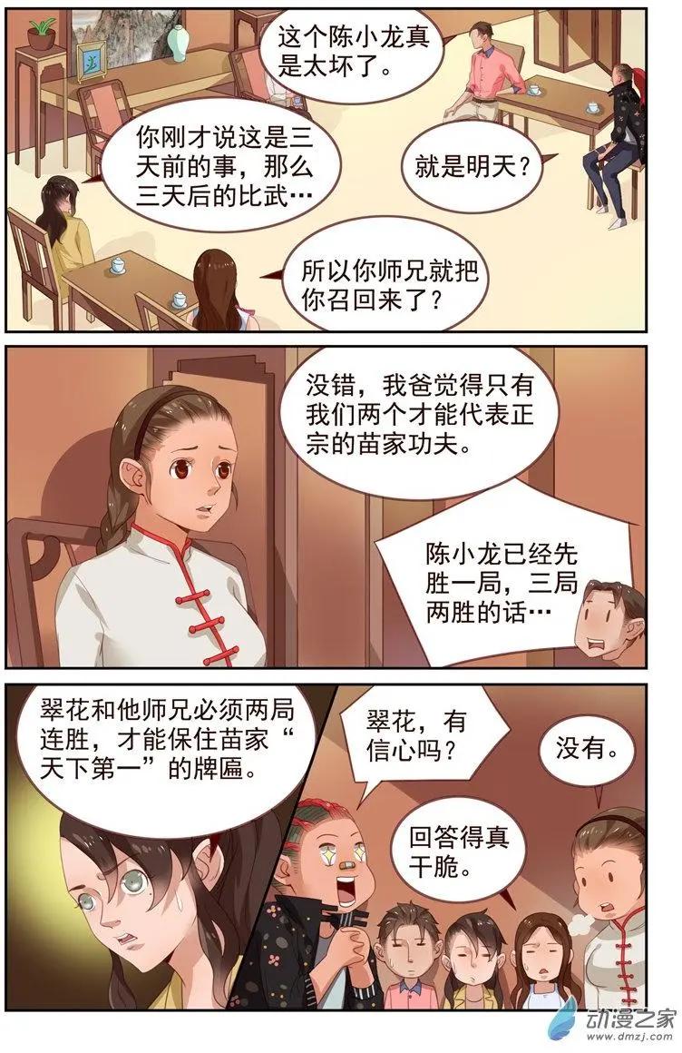 第39回 青黄秘籍-第39话