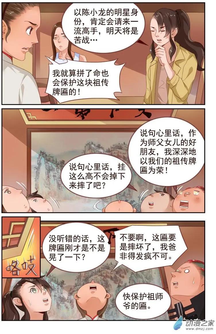 第39回 青黄秘籍-第39话