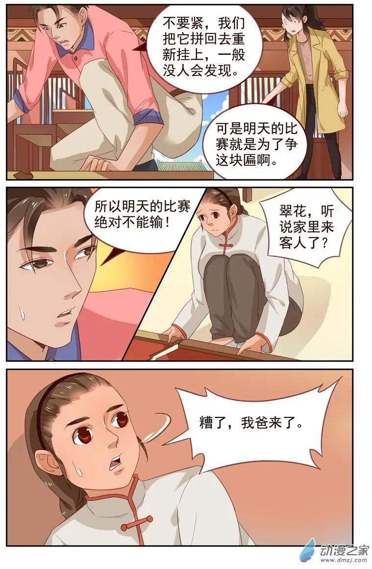 第39回 青黄秘籍-第39话