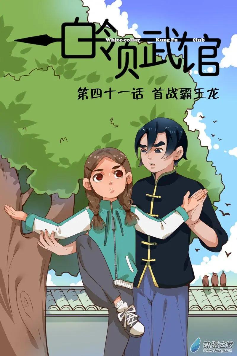 第41回 首战霸王龙-第41话