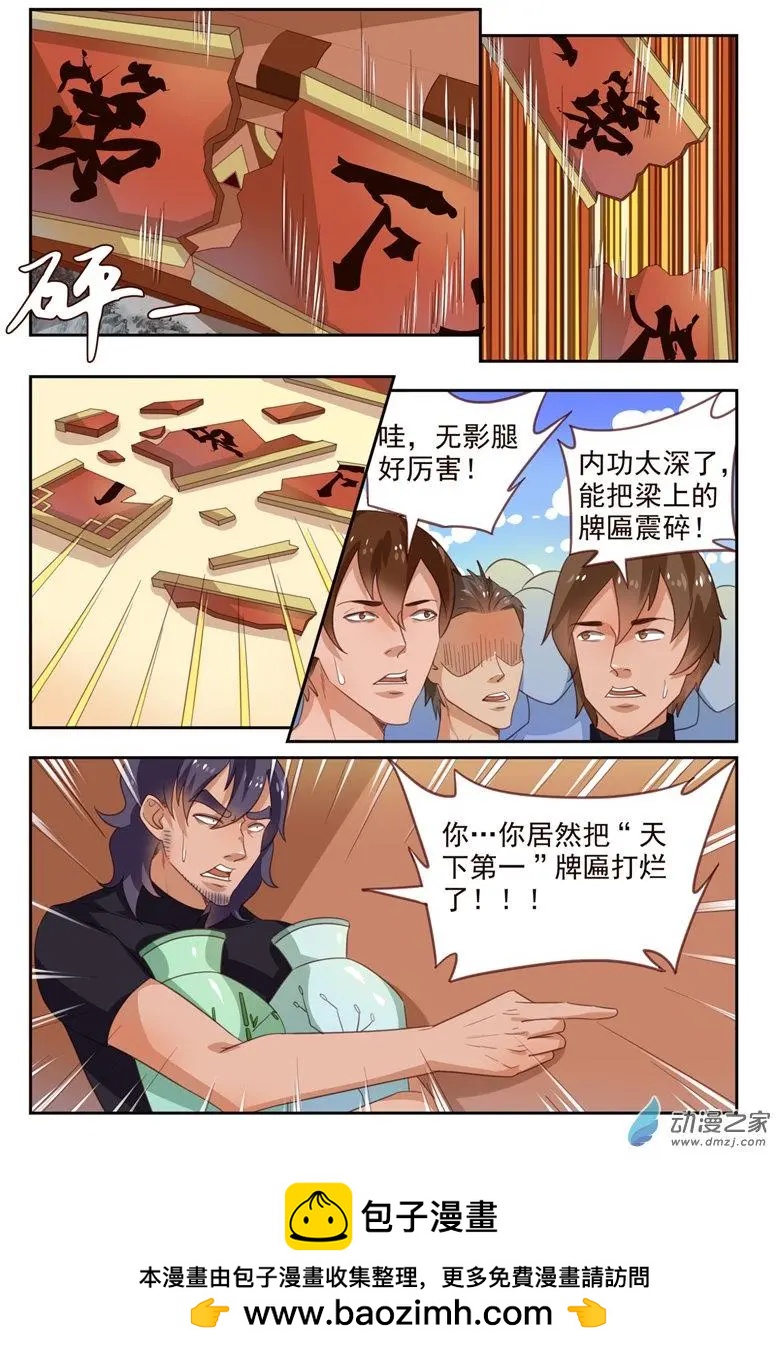 第45回 匾额碎了-第45话