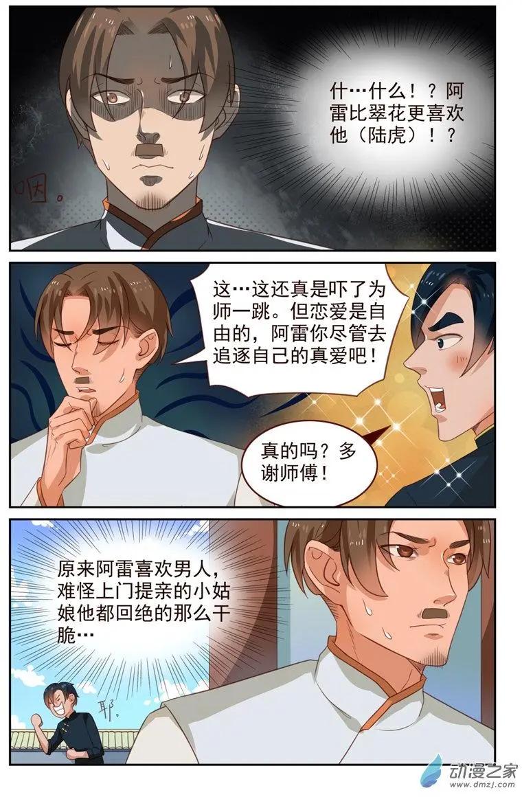 第47回 雷师兄的烦恼-第47话