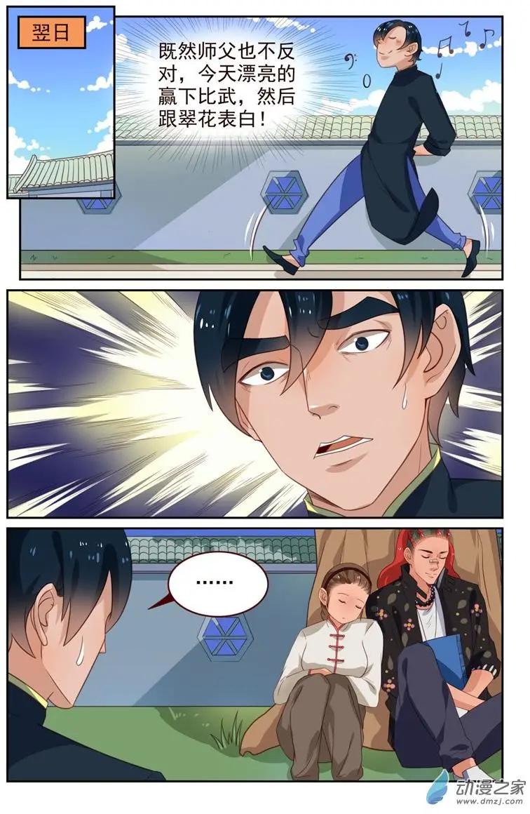 第47回 雷师兄的烦恼-第47话