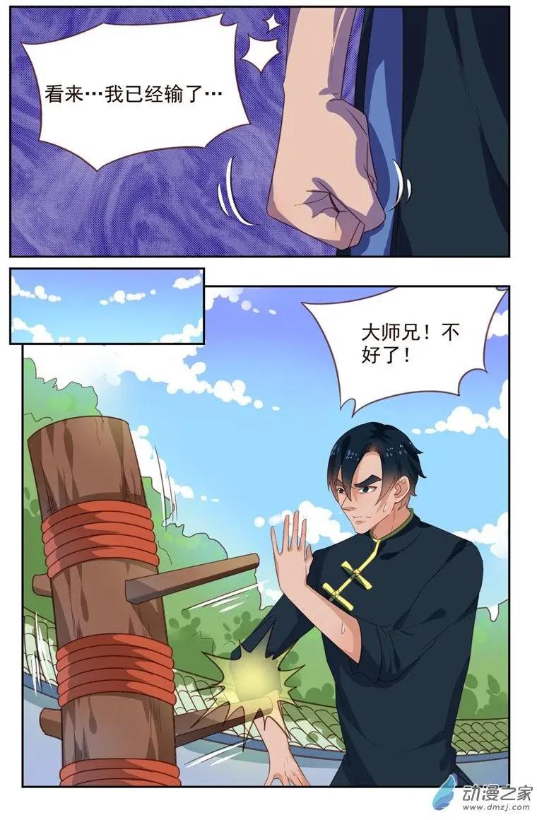 第47回 雷师兄的烦恼-第47话