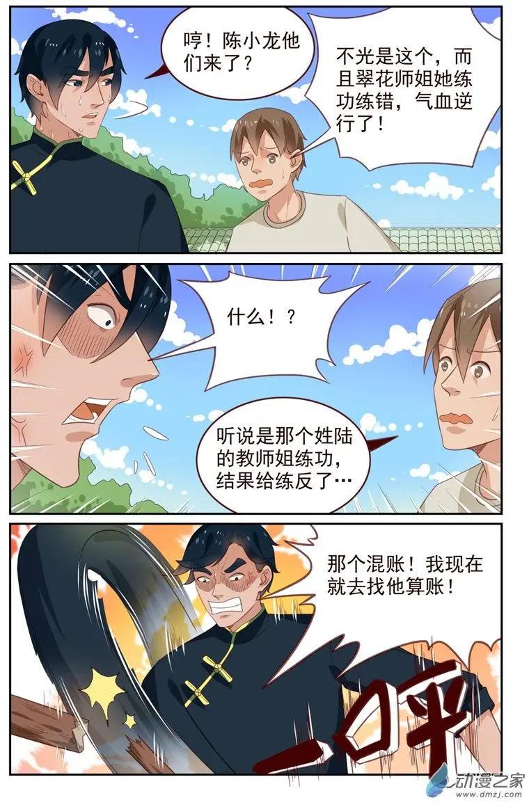 第47回 雷师兄的烦恼-第47话