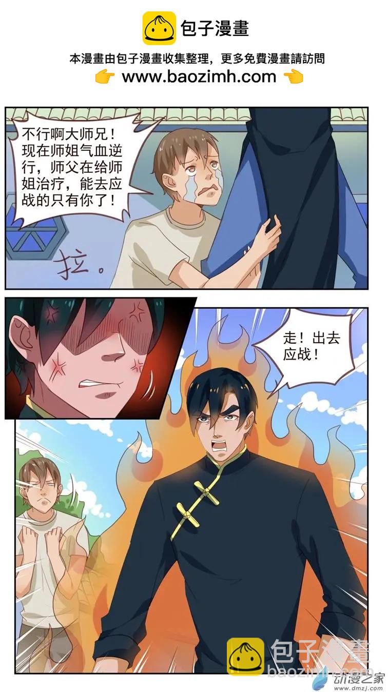 第47回 雷师兄的烦恼-第47话
