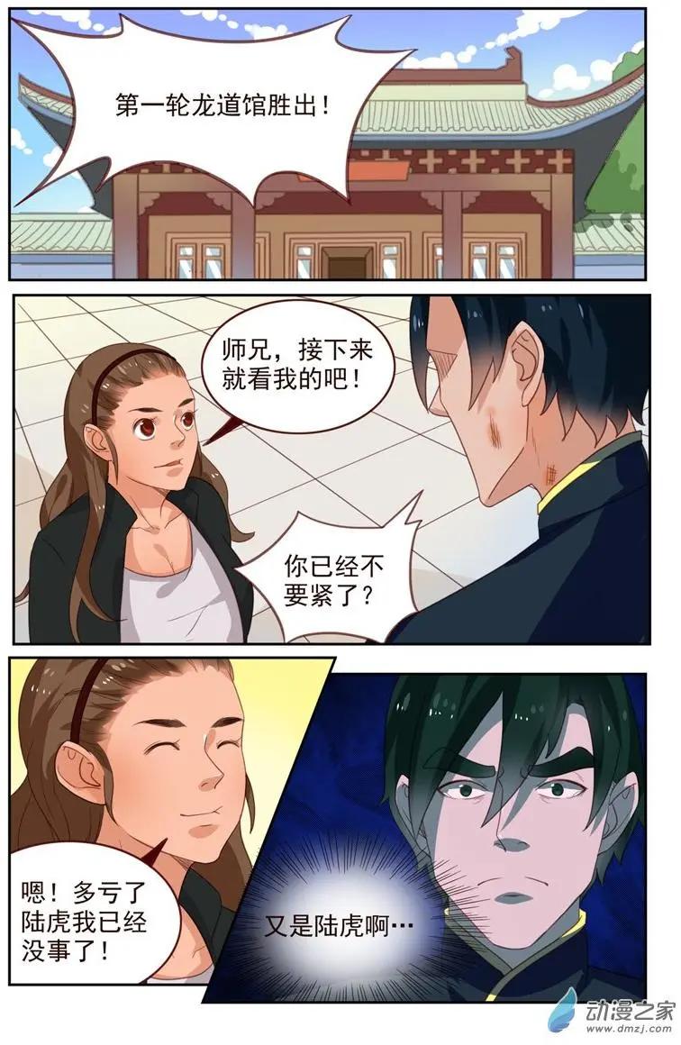 第47回 雷师兄的烦恼-第47话