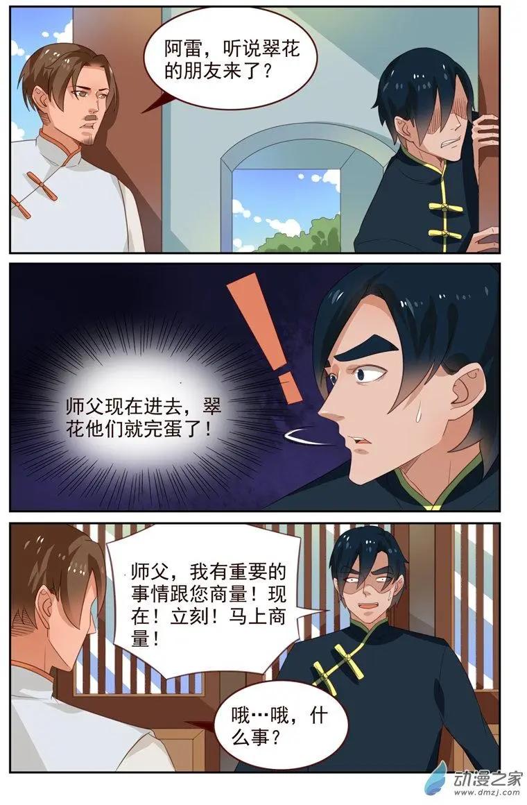 第47回 雷师兄的烦恼-第47话