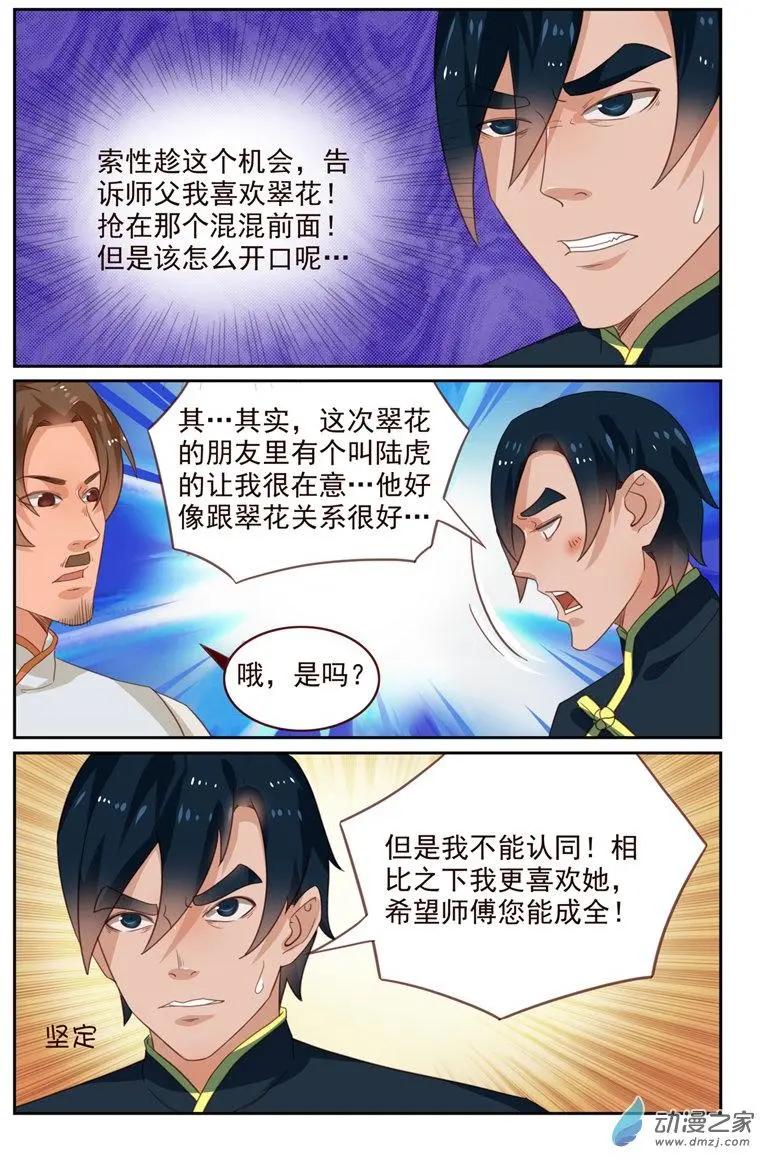第47回 雷师兄的烦恼-第47话