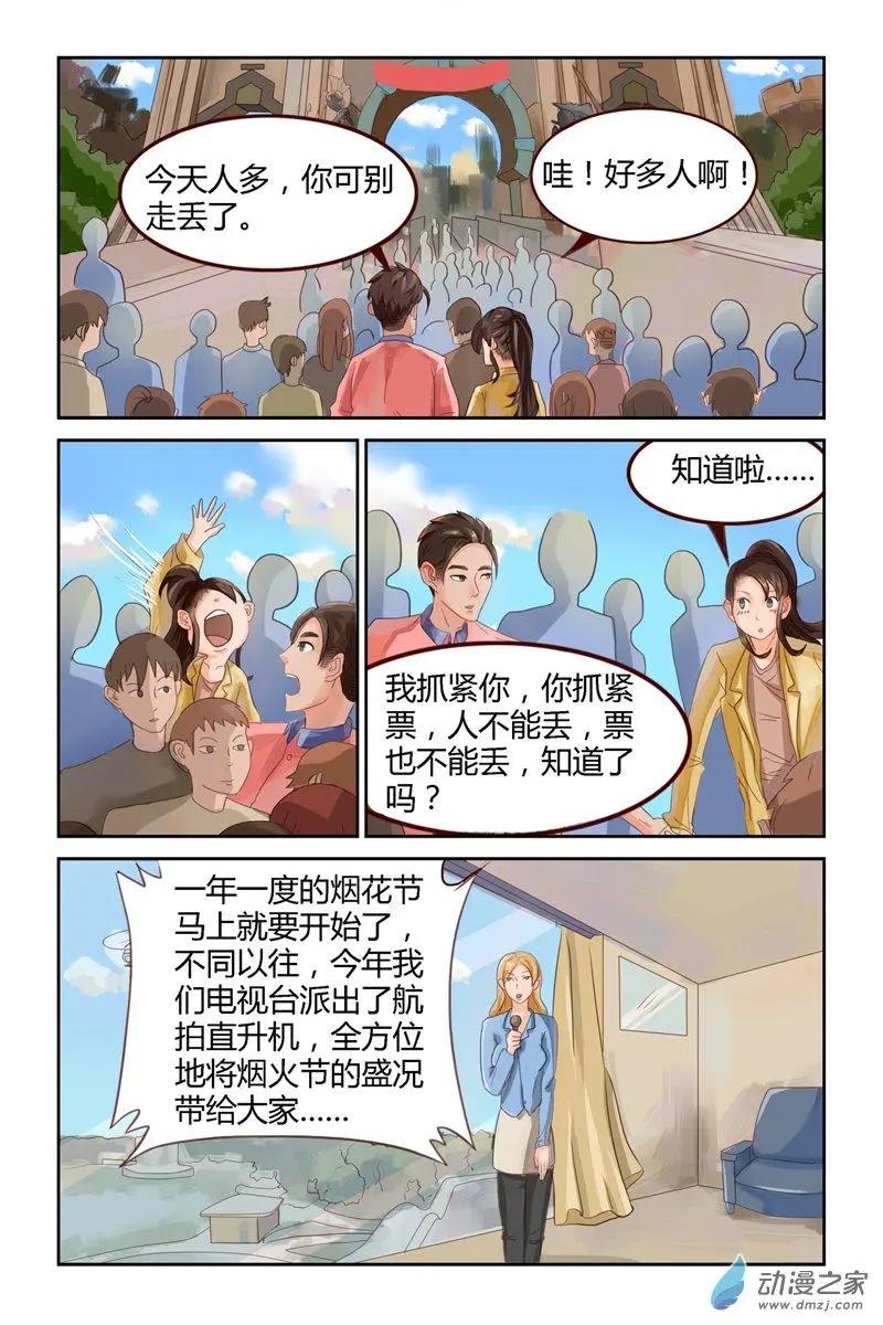 第49回 烟花节-第49话