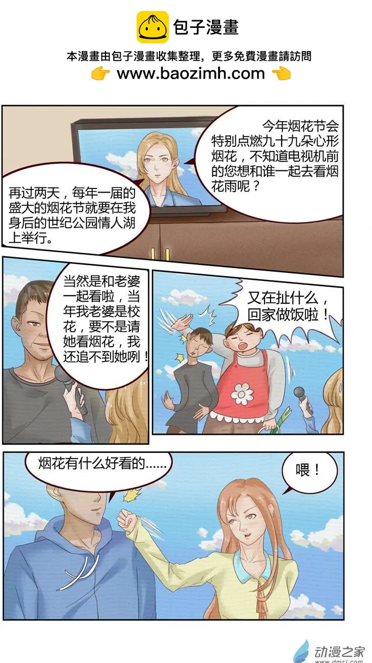 第49回 烟花节-第49话