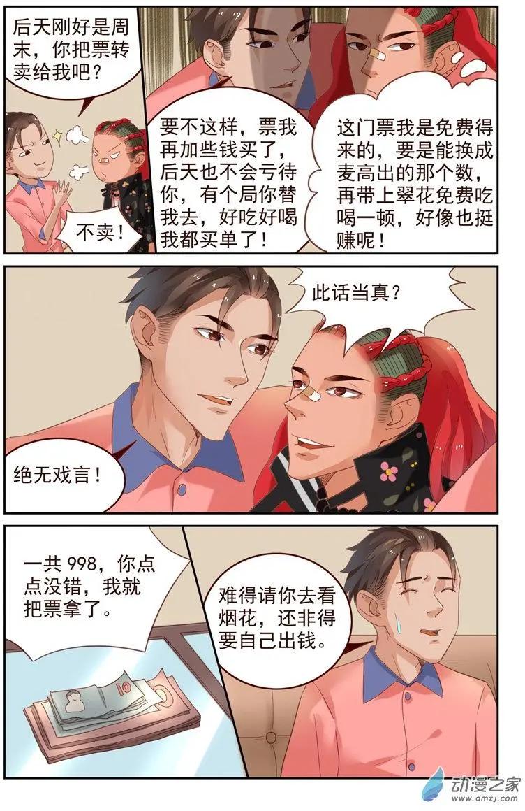 第49回 烟花节-第49话