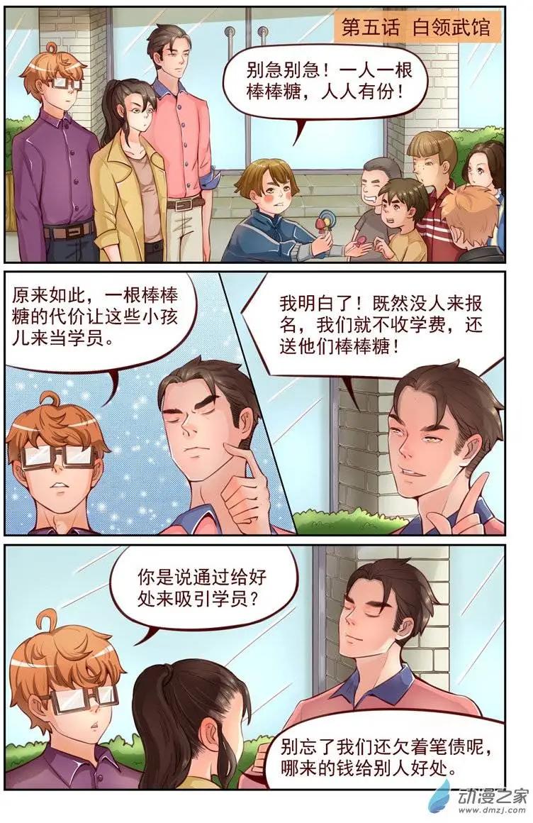 第05回 白领武馆-第5话