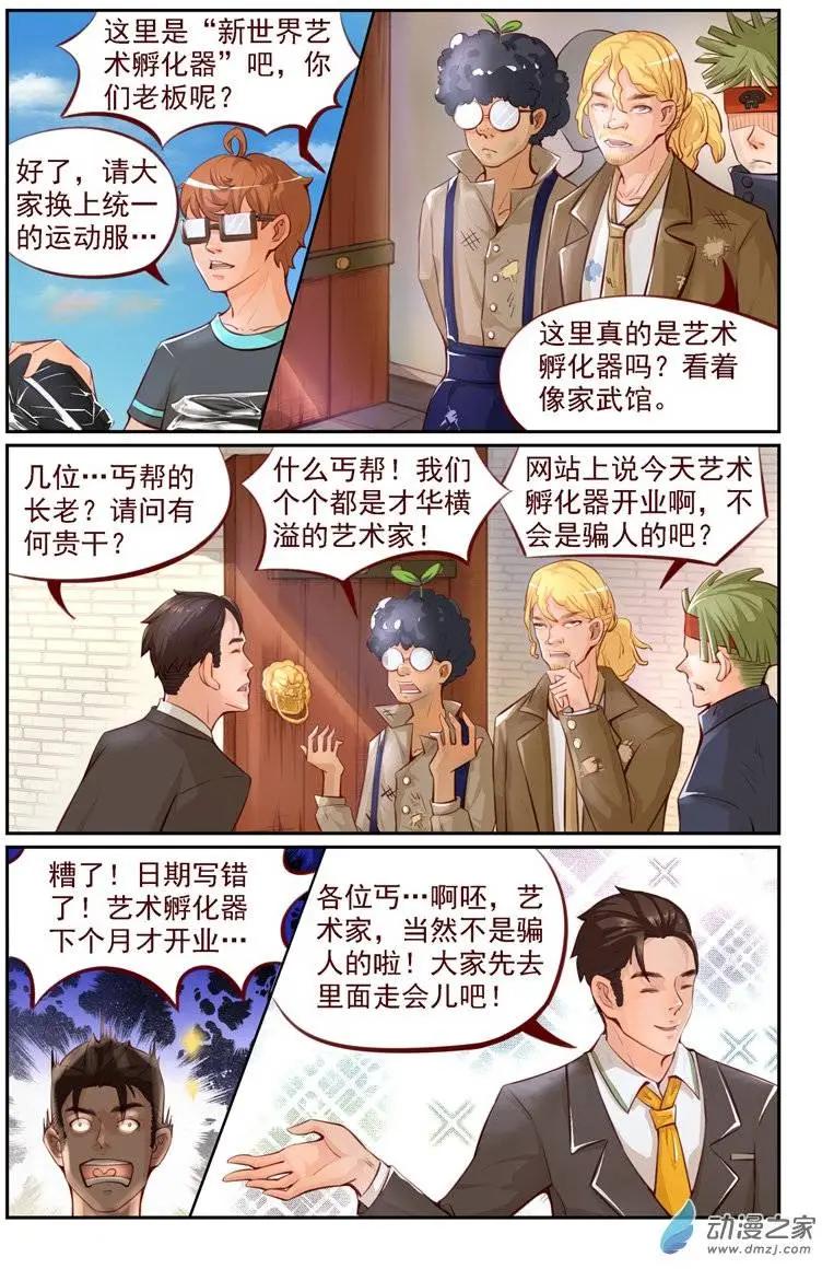 第05回 白领武馆-第5话