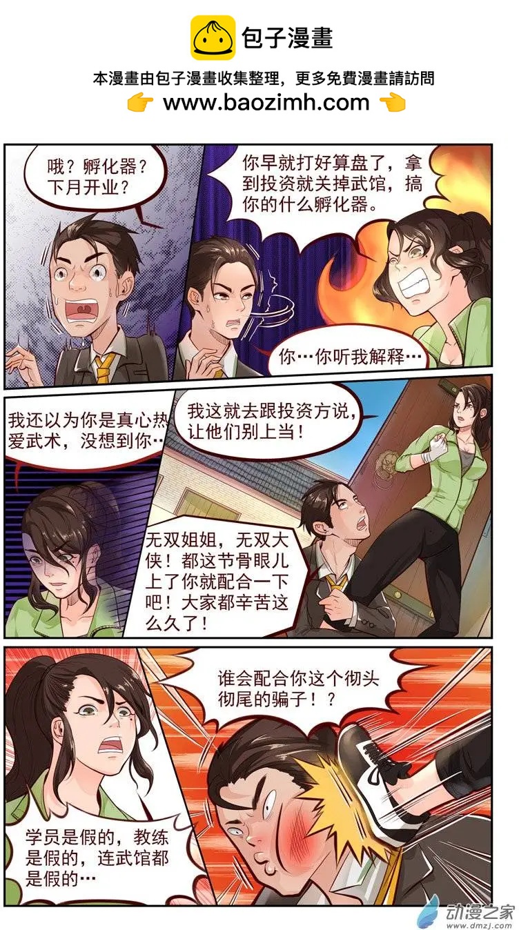 第05回 白领武馆-第5话