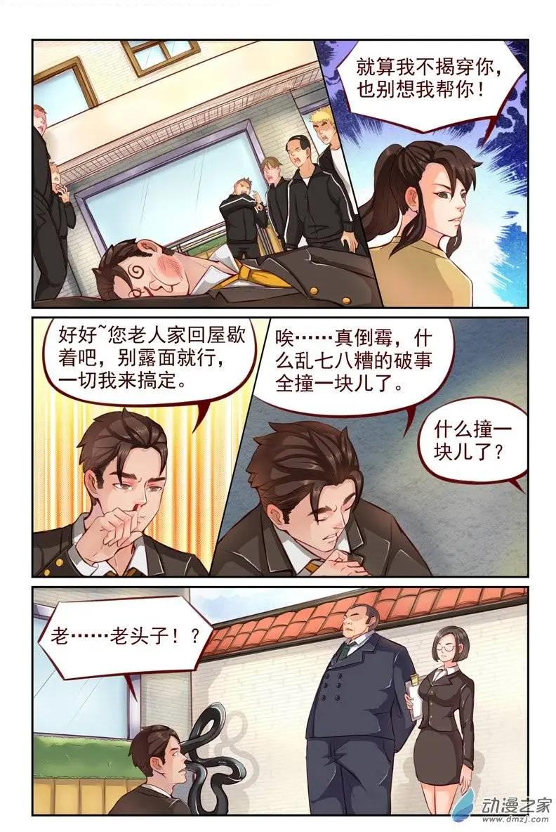 第05回 白领武馆-第5话