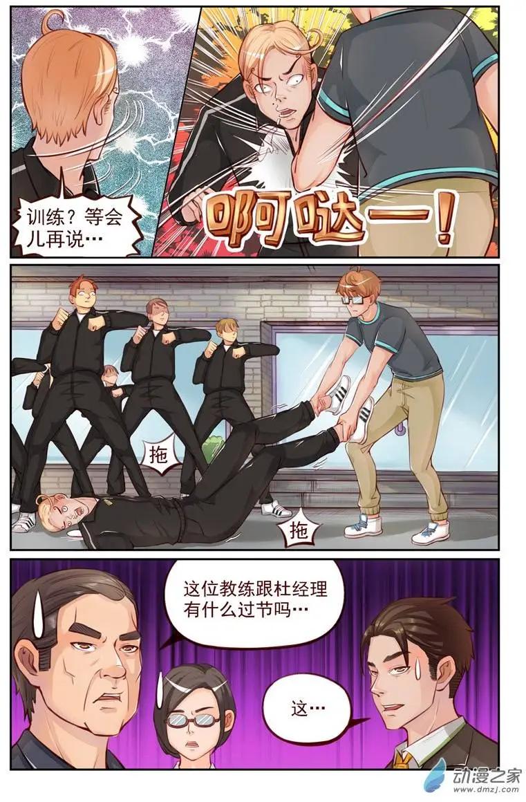 第05回 白领武馆-第5话