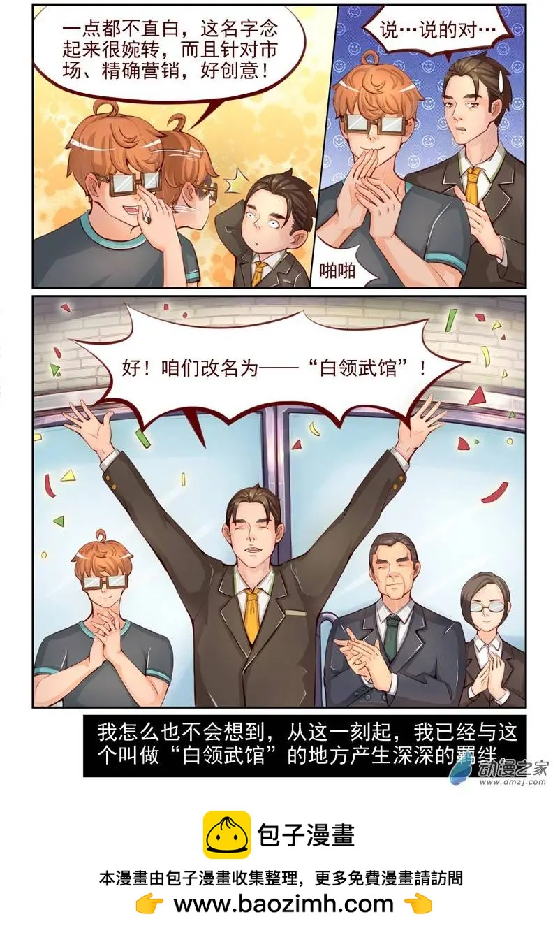 第05回 白领武馆-第5话