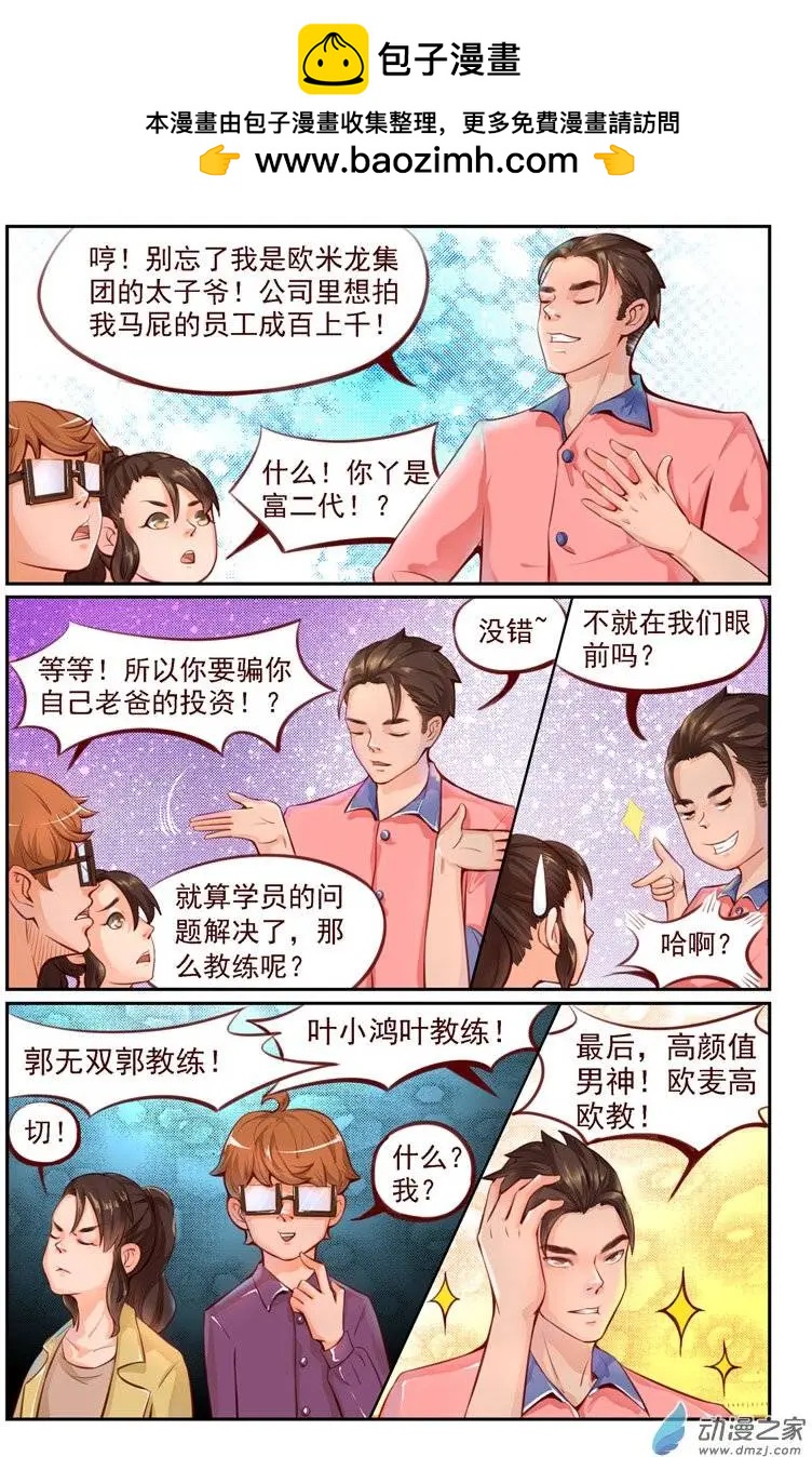 第05回 白领武馆-第5话