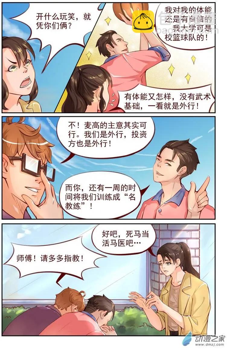 第05回 白领武馆-第5话