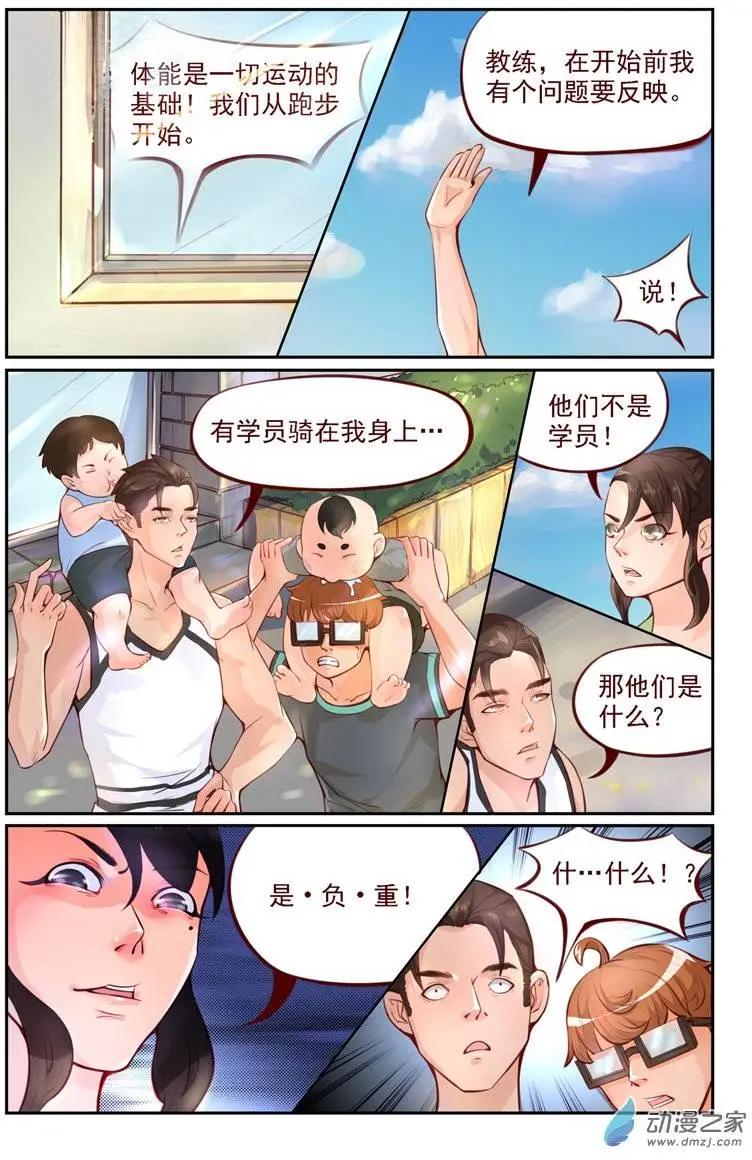 第05回 白领武馆-第5话