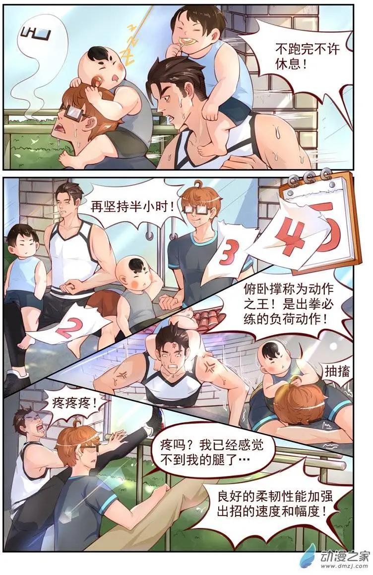 第05回 白领武馆-第5话