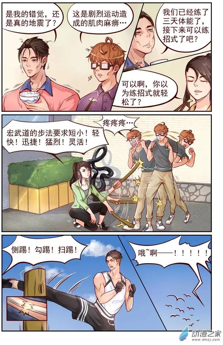 第05回 白领武馆-第5话