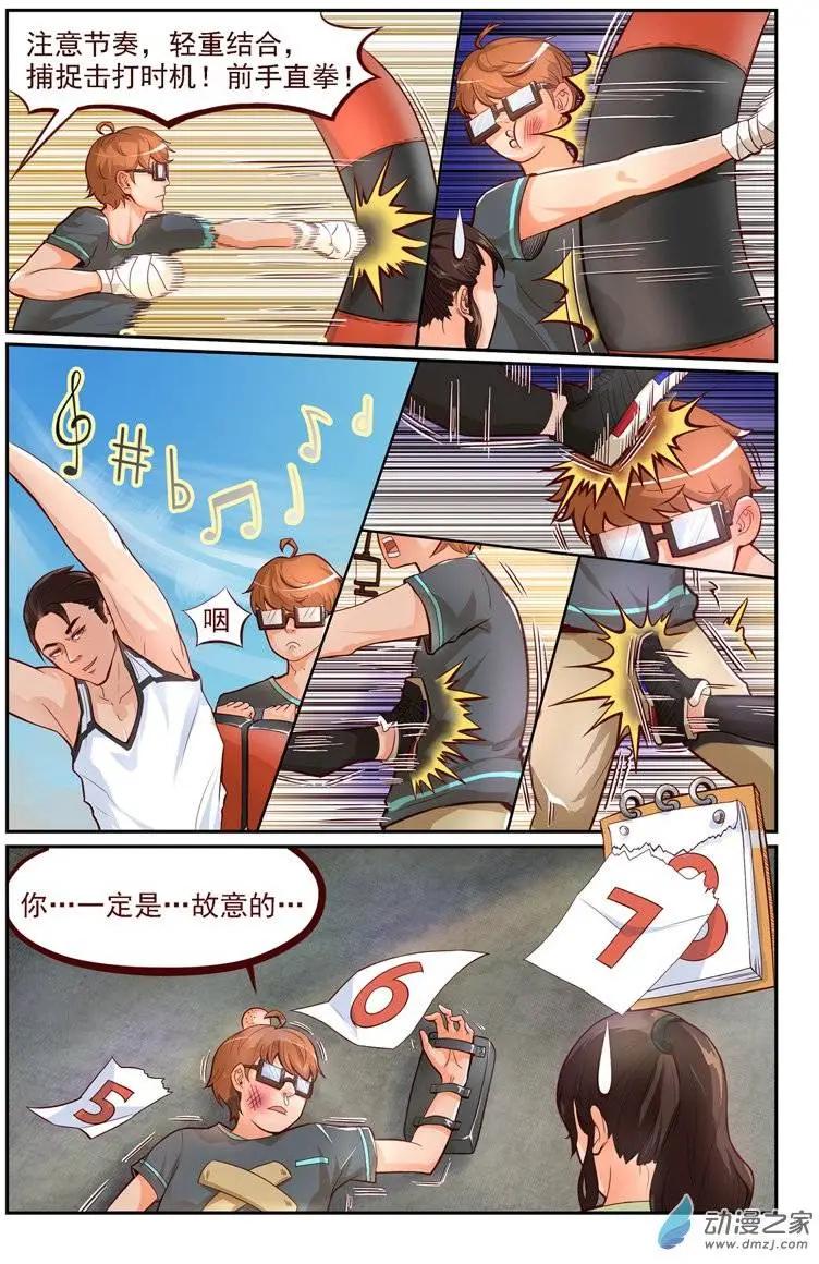 第05回 白领武馆-第5话