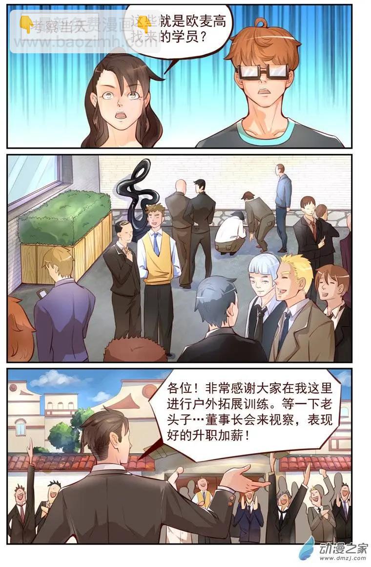 第05回 白领武馆-第5话