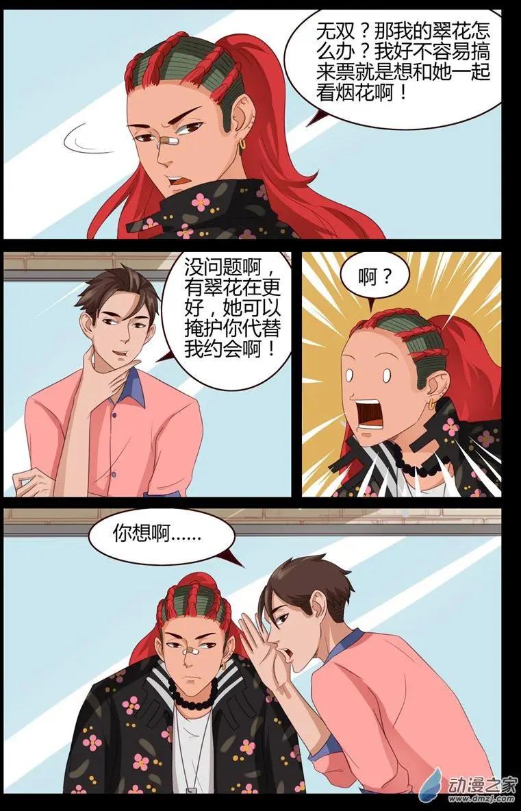 第53回 烟花大作战-第53话