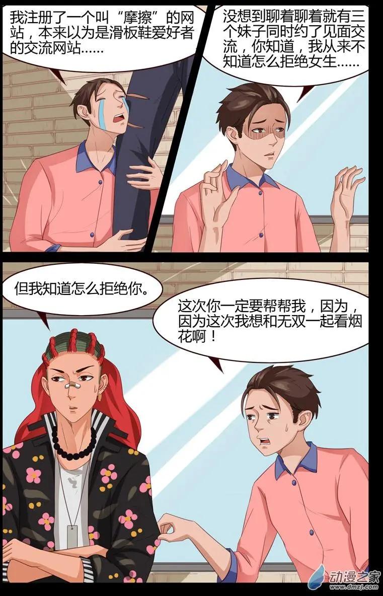 第53回 烟花大作战-第53话