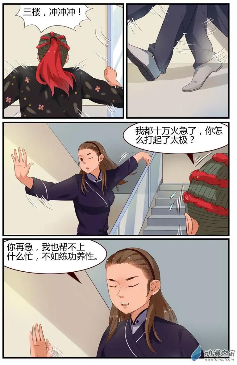 第55回 我是&hellip;&hellip;欧麦高！-第55话