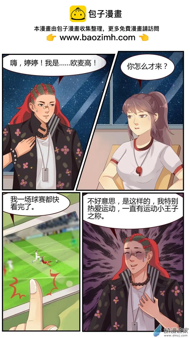 第55回 我是&hellip;&hellip;欧麦高！-第55话