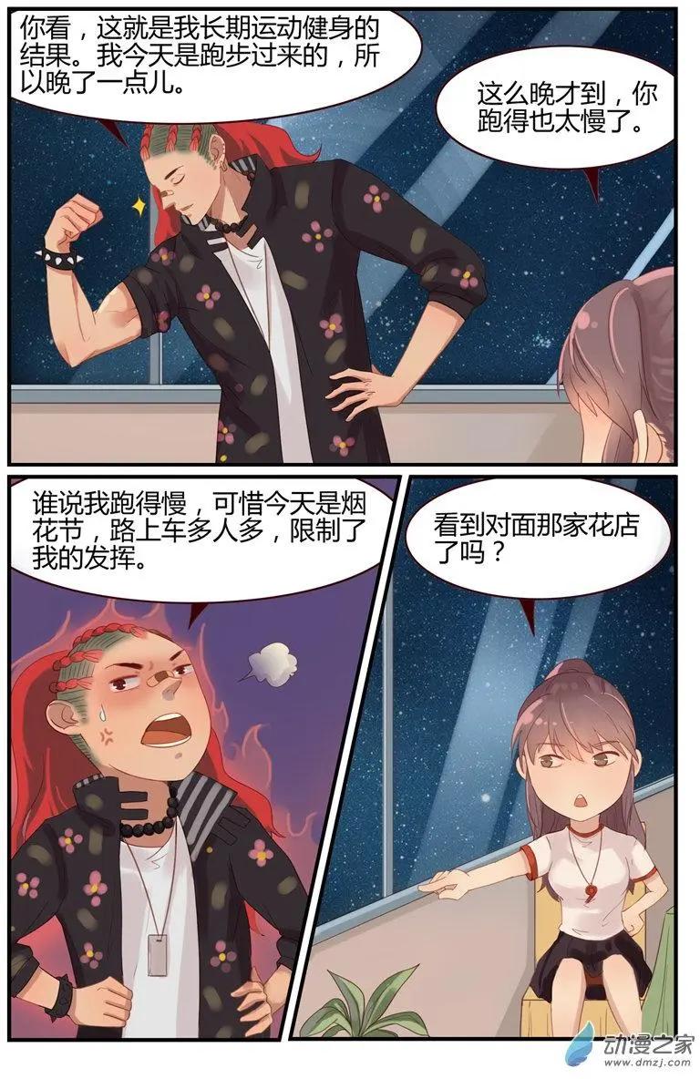 第55回 我是&hellip;&hellip;欧麦高！-第55话