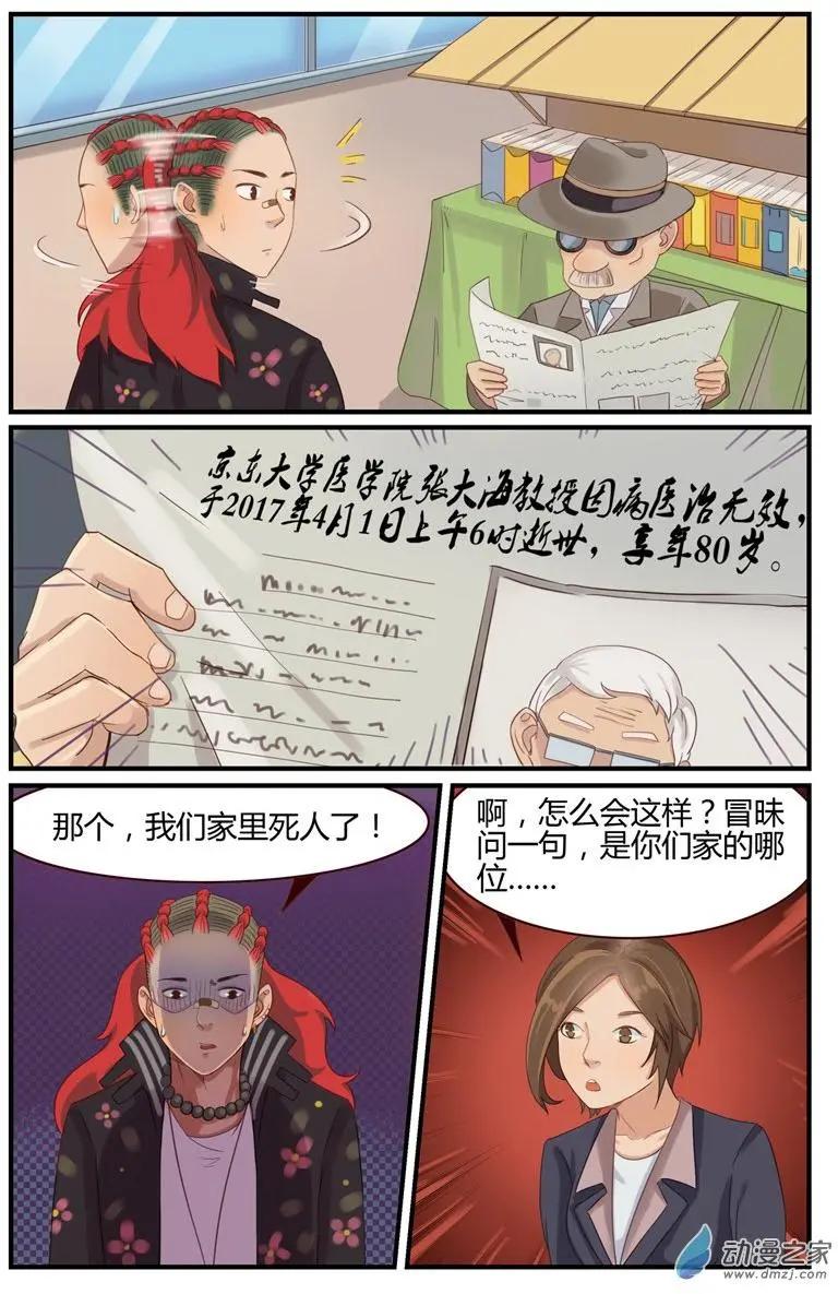 第55回 我是&hellip;&hellip;欧麦高！-第55话