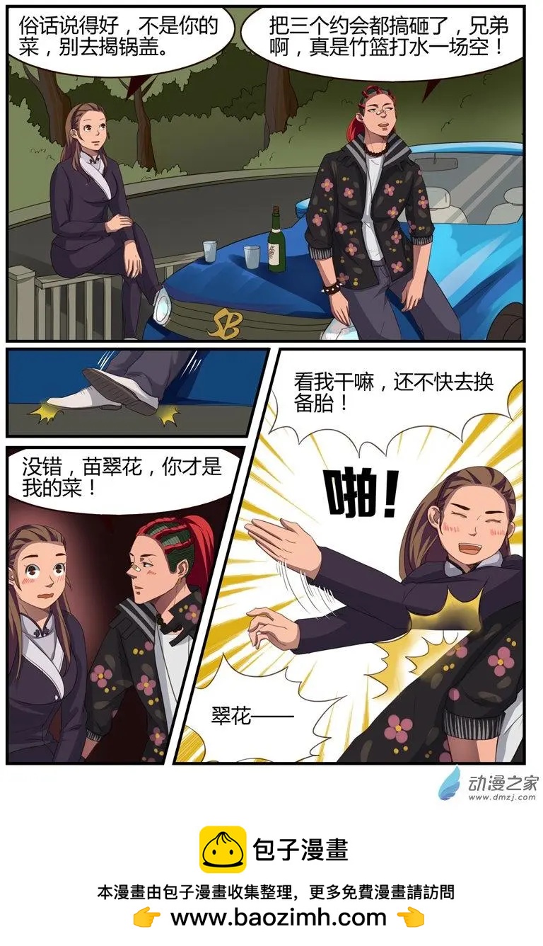 第57回 翠花，你才是我的菜-第57话