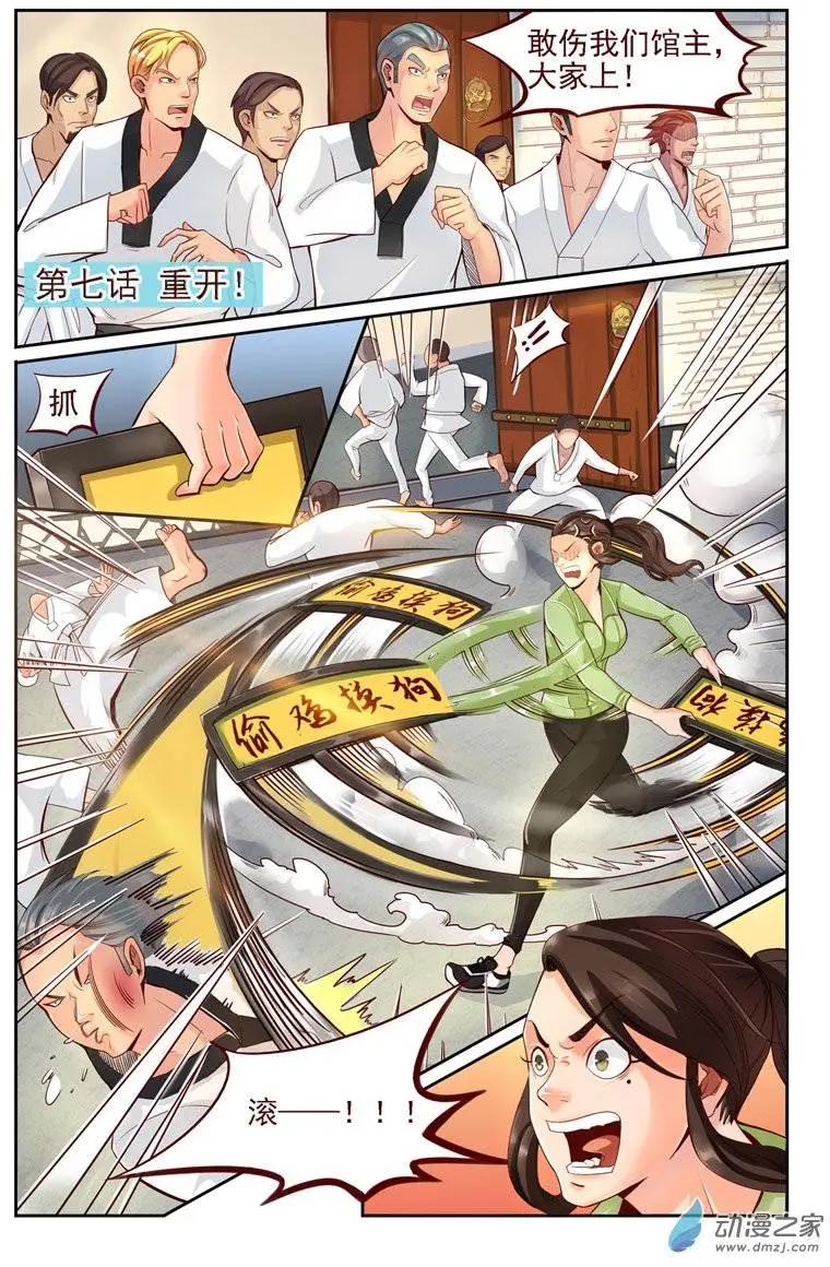 第07回 重开！-第7话