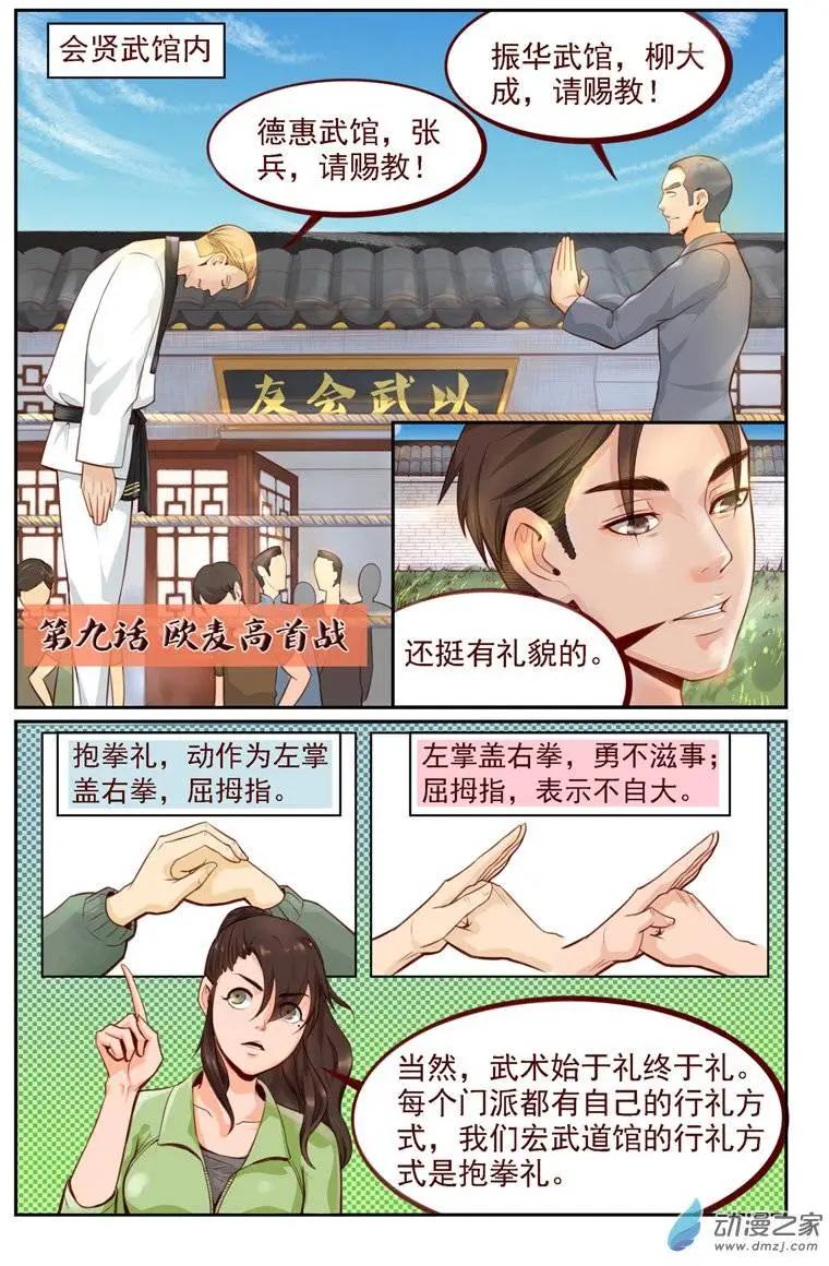 第09回 欧麦高首战-第9话