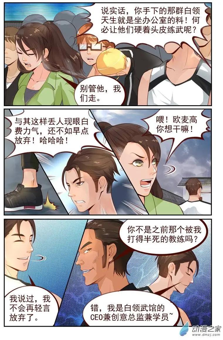 第09回 欧麦高首战-第9话