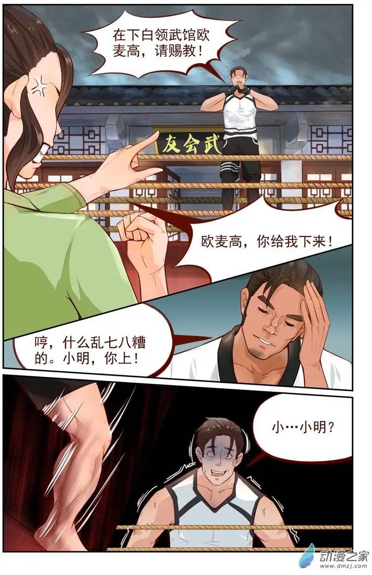 第09回 欧麦高首战-第9话