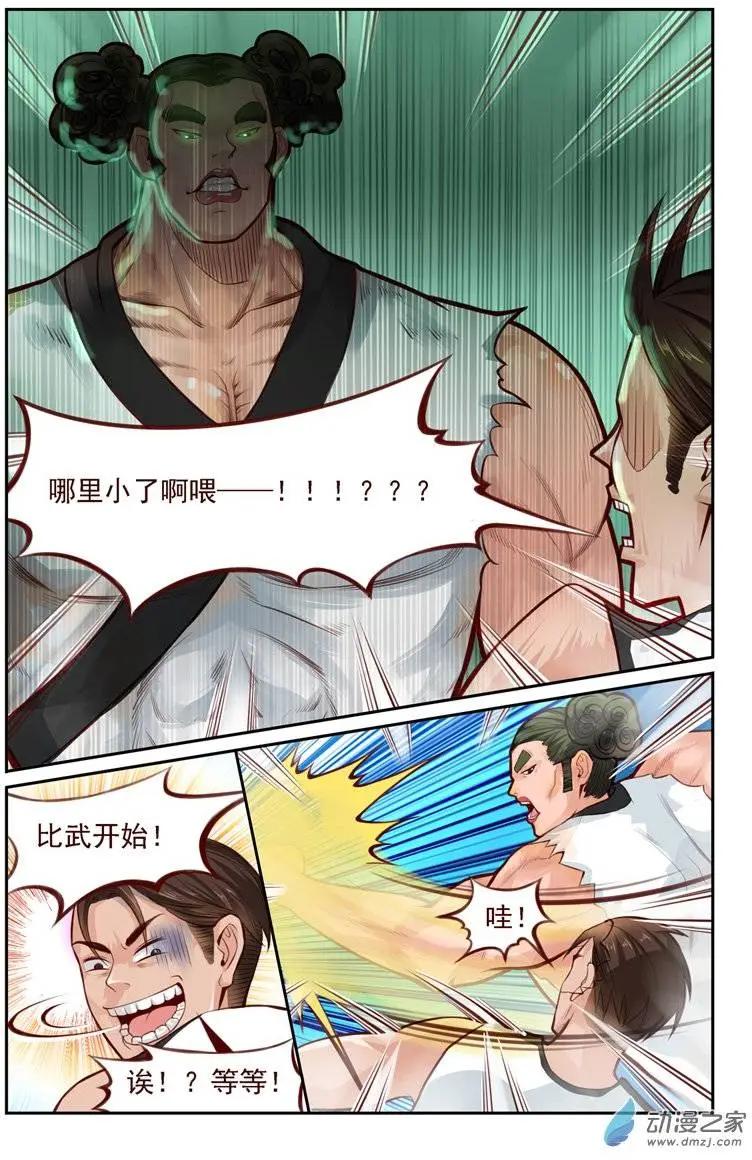 第09回 欧麦高首战-第9话