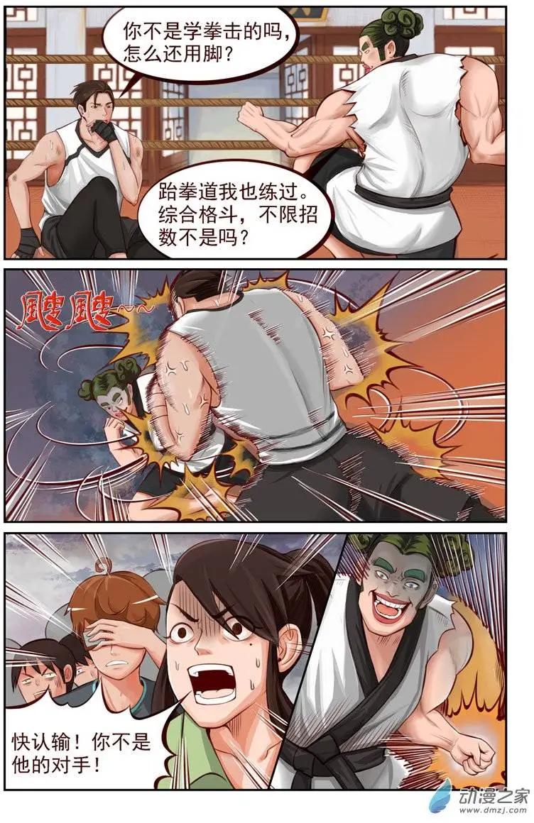 第09回 欧麦高首战-第9话