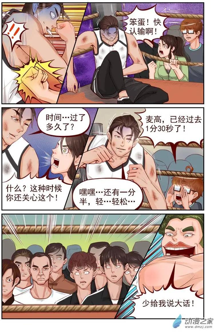 第09回 欧麦高首战-第9话