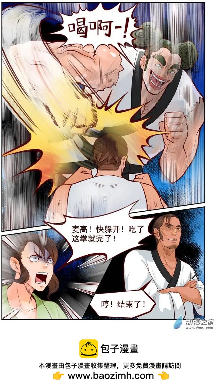 第09回 欧麦高首战-第9话