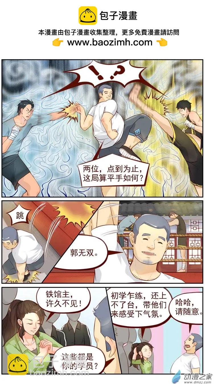 第09回 欧麦高首战-第9话