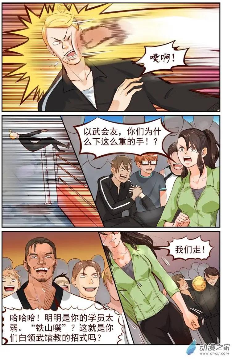 第09回 欧麦高首战-第9话